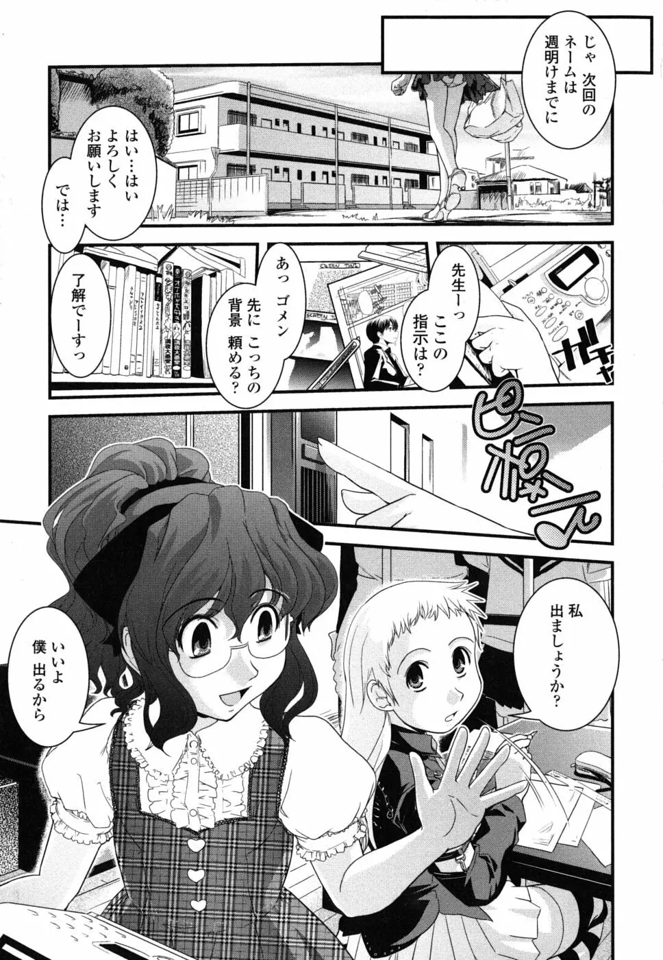 姉と女装とエロ漫画家 Page.198