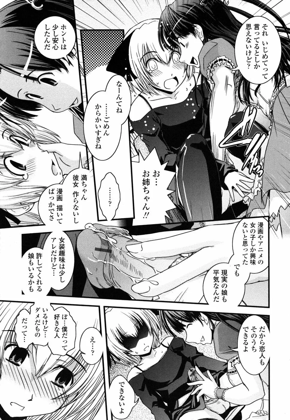 姉と女装とエロ漫画家 Page.20