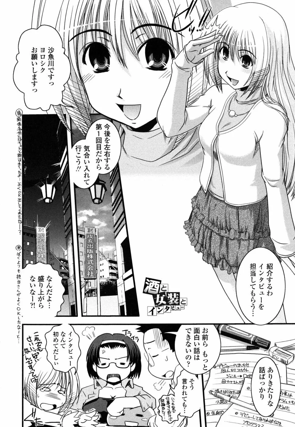 姉と女装とエロ漫画家 Page.29