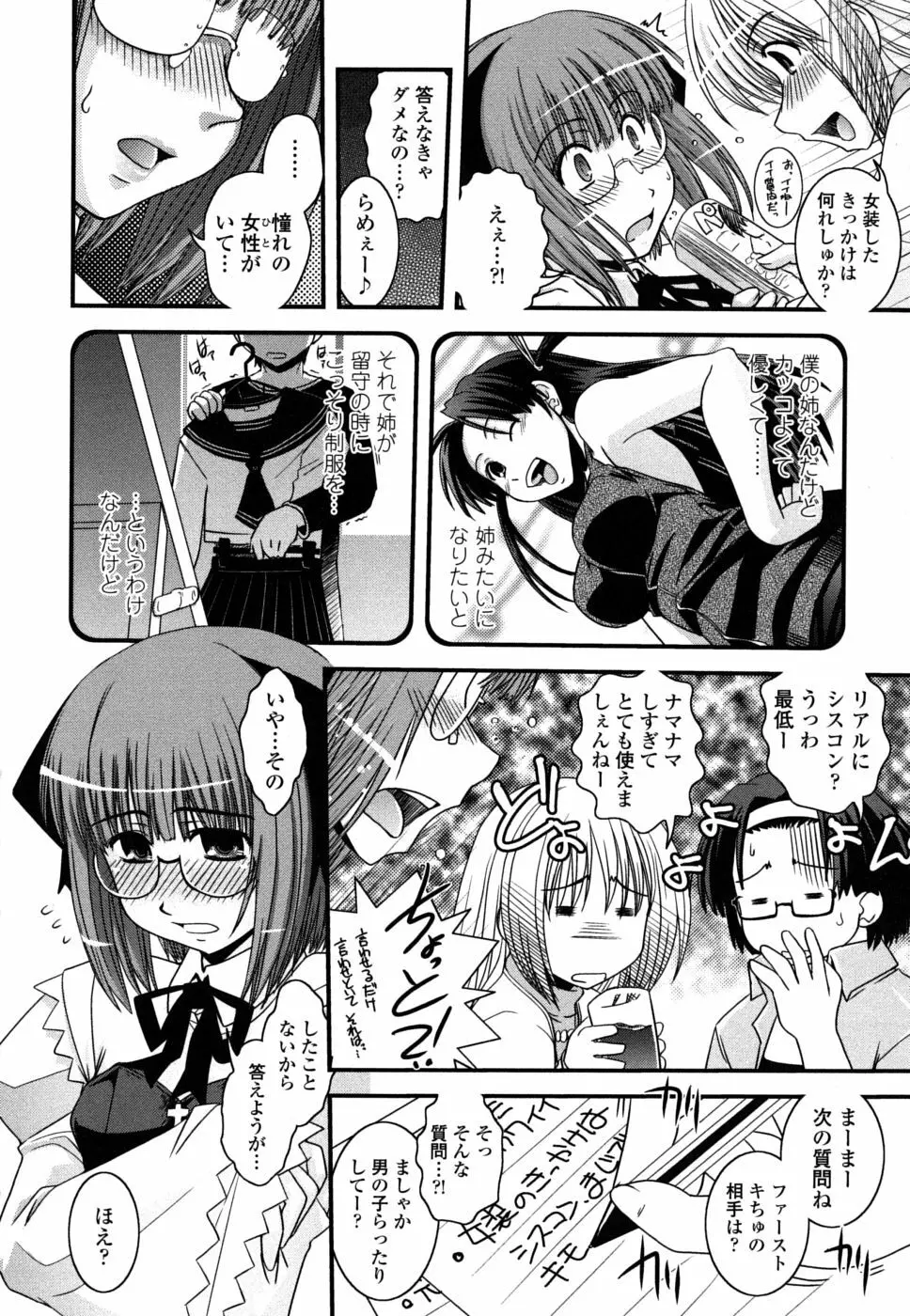 姉と女装とエロ漫画家 Page.33