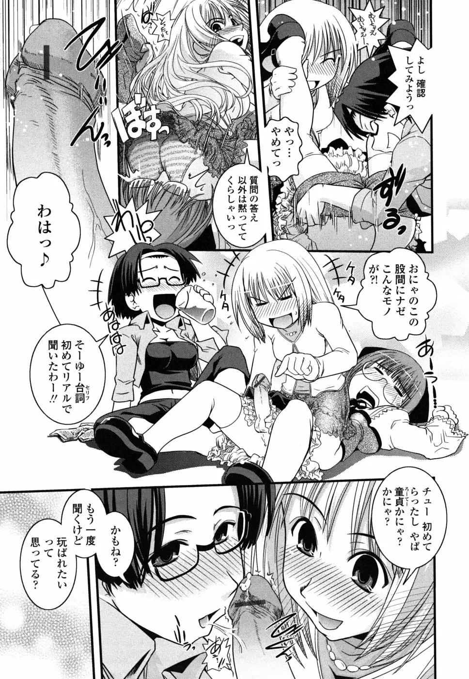 姉と女装とエロ漫画家 Page.36