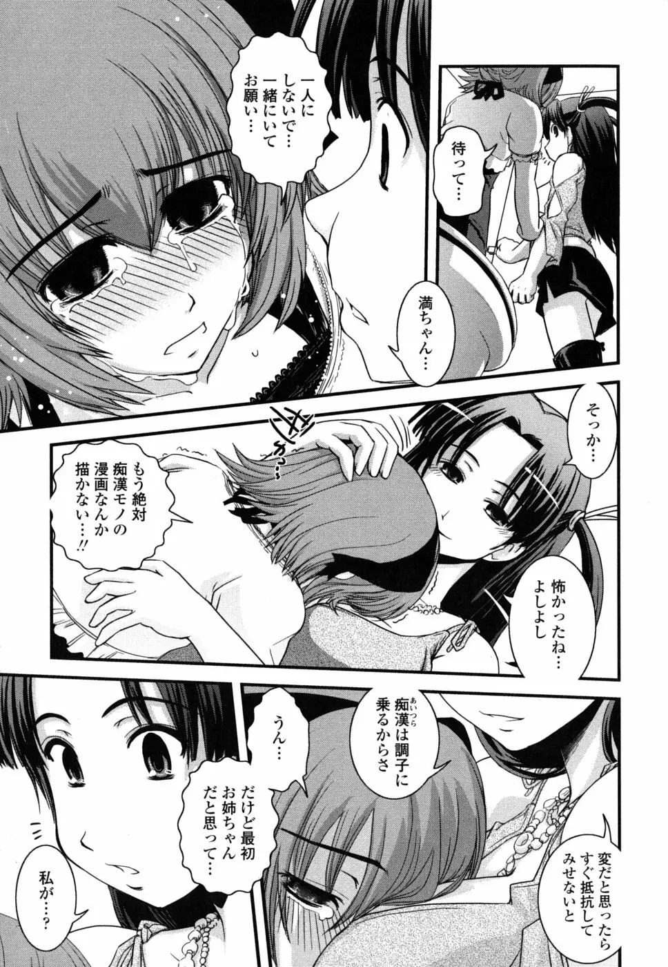 姉と女装とエロ漫画家 Page.54