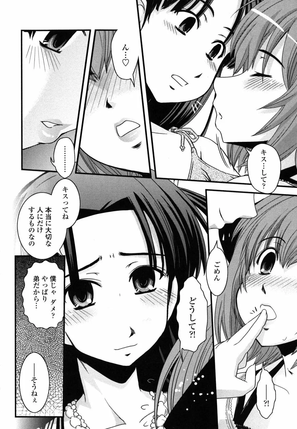 姉と女装とエロ漫画家 Page.57