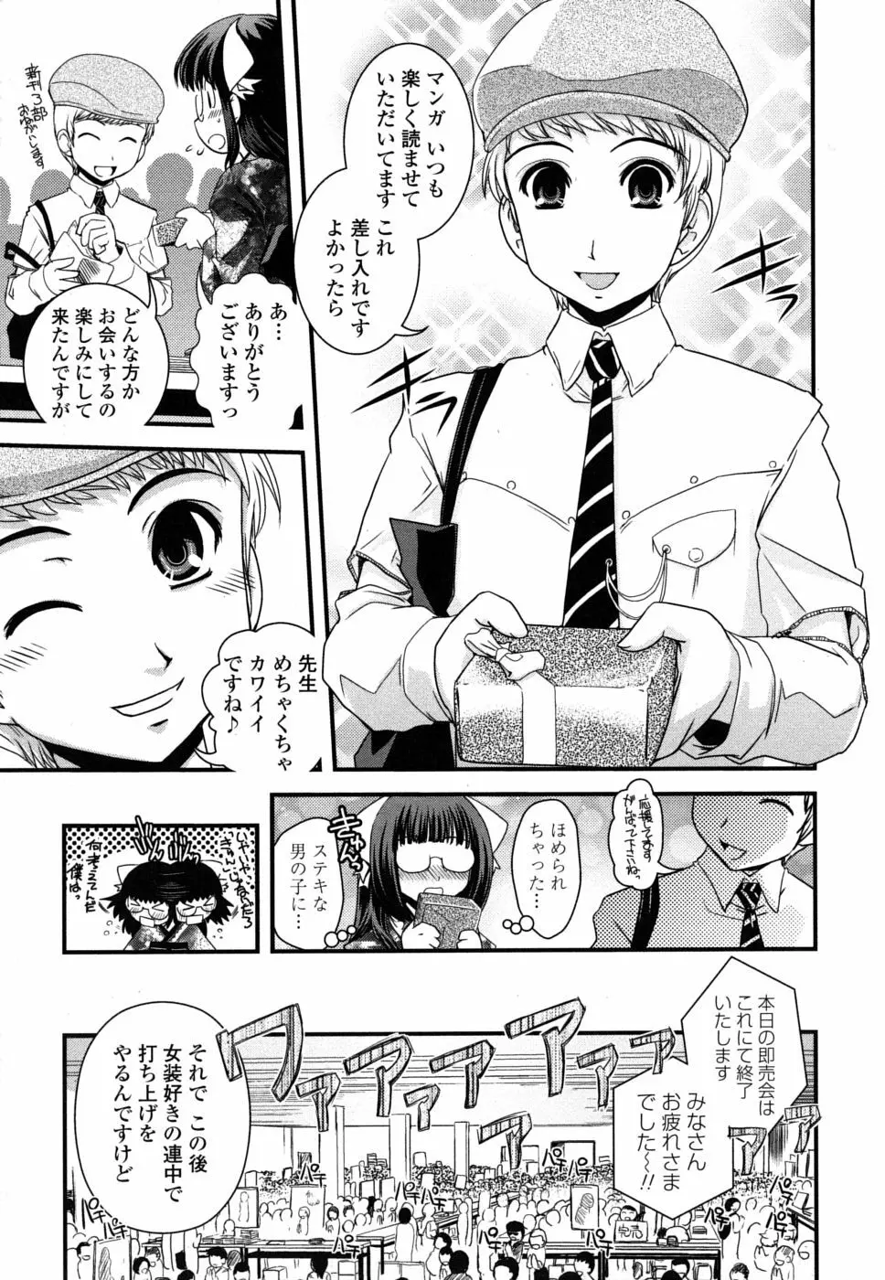 姉と女装とエロ漫画家 Page.64