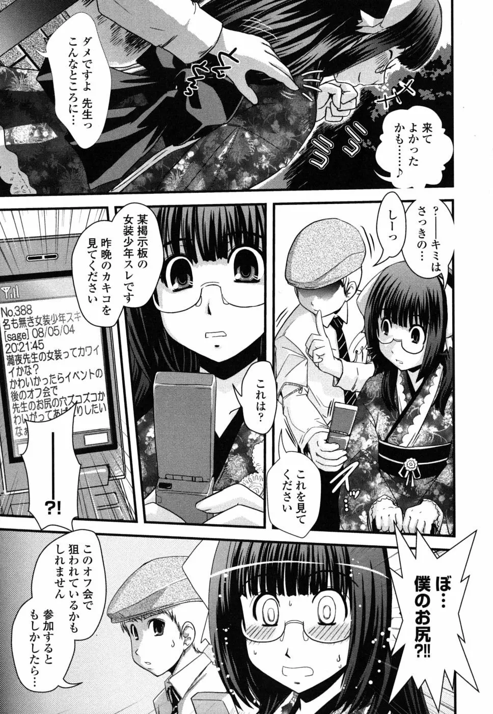 姉と女装とエロ漫画家 Page.66