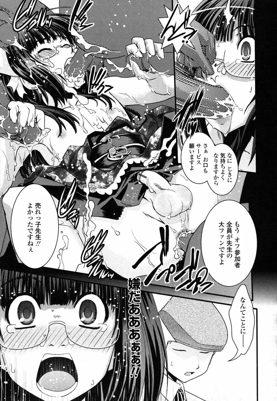 姉と女装とエロ漫画家 Page.68