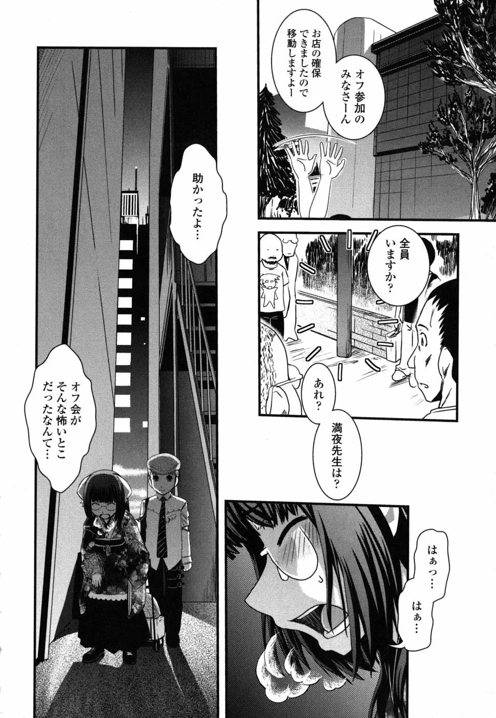 姉と女装とエロ漫画家 Page.69