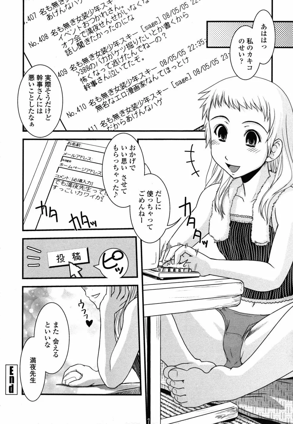 姉と女装とエロ漫画家 Page.79