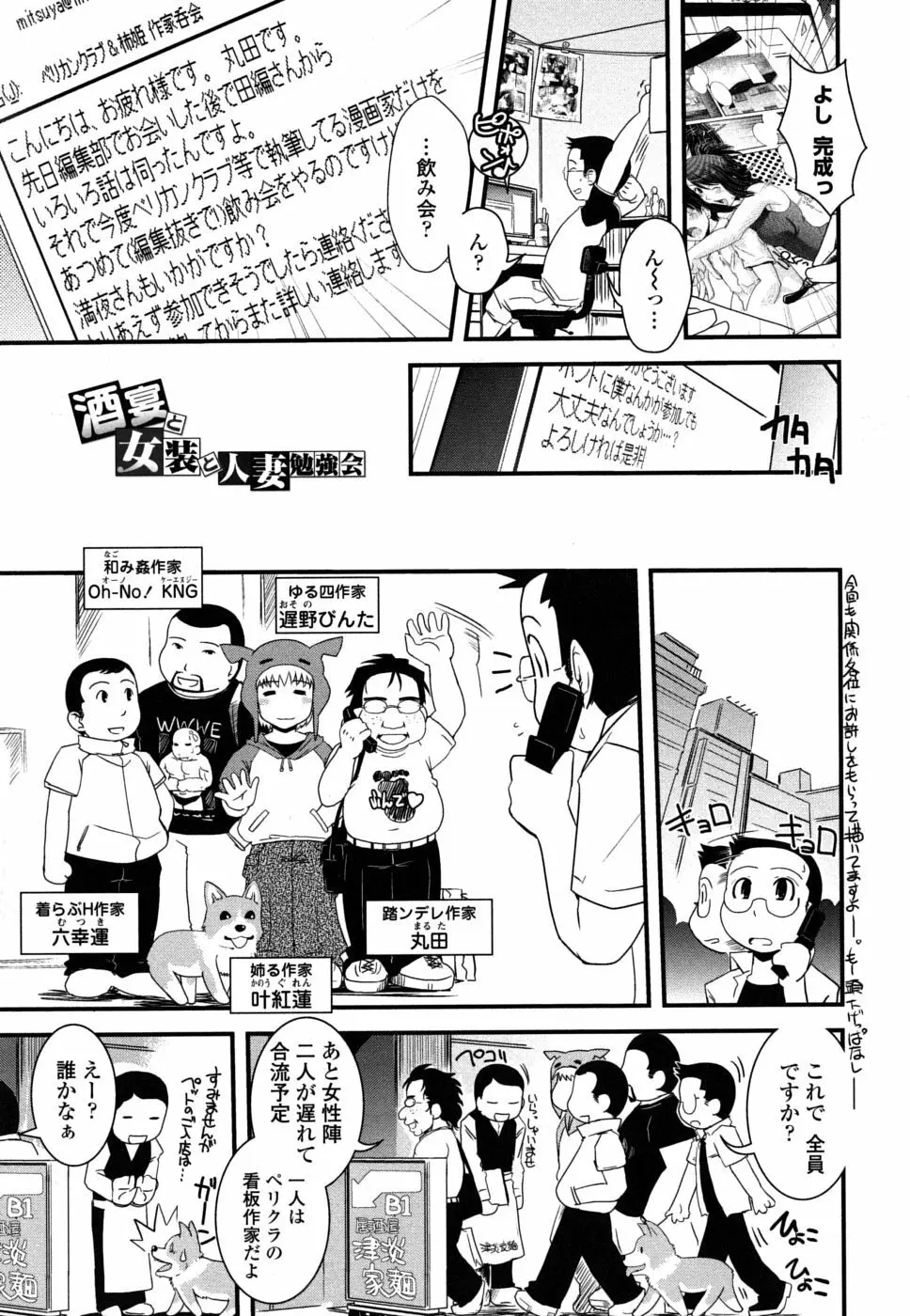 姉と女装とエロ漫画家 Page.80