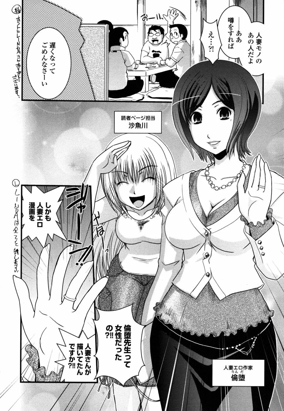 姉と女装とエロ漫画家 Page.81