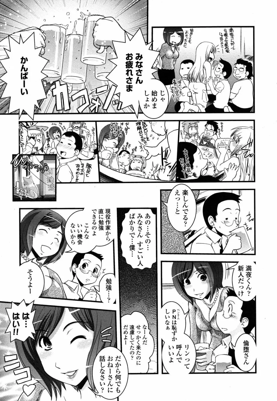 姉と女装とエロ漫画家 Page.82