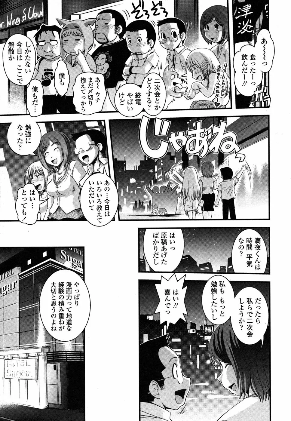 姉と女装とエロ漫画家 Page.84