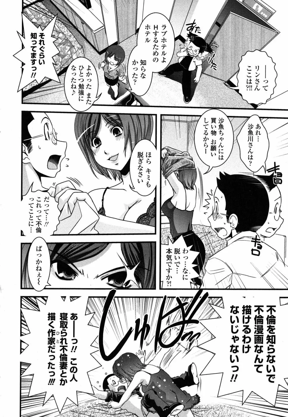 姉と女装とエロ漫画家 Page.85