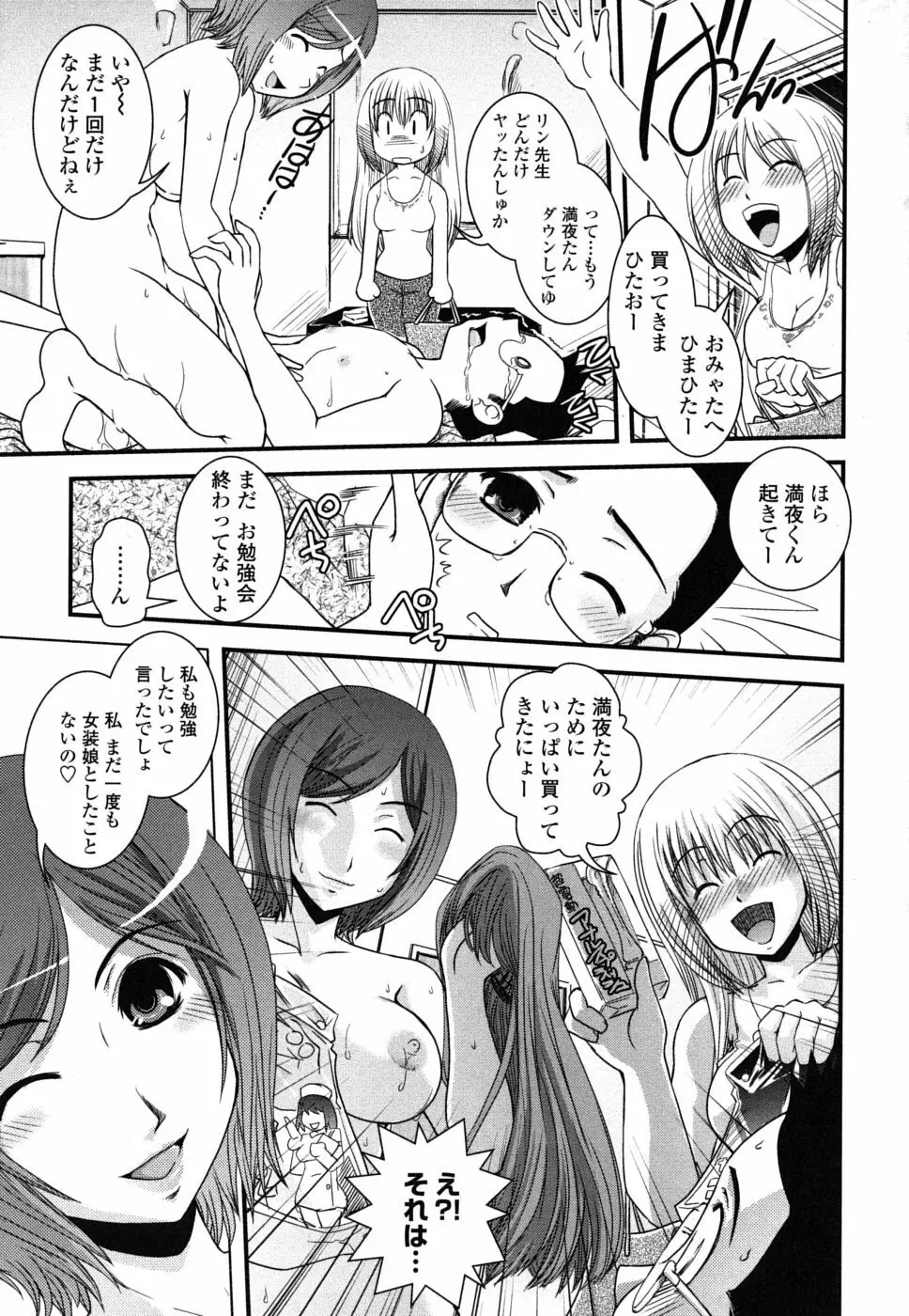 姉と女装とエロ漫画家 Page.92