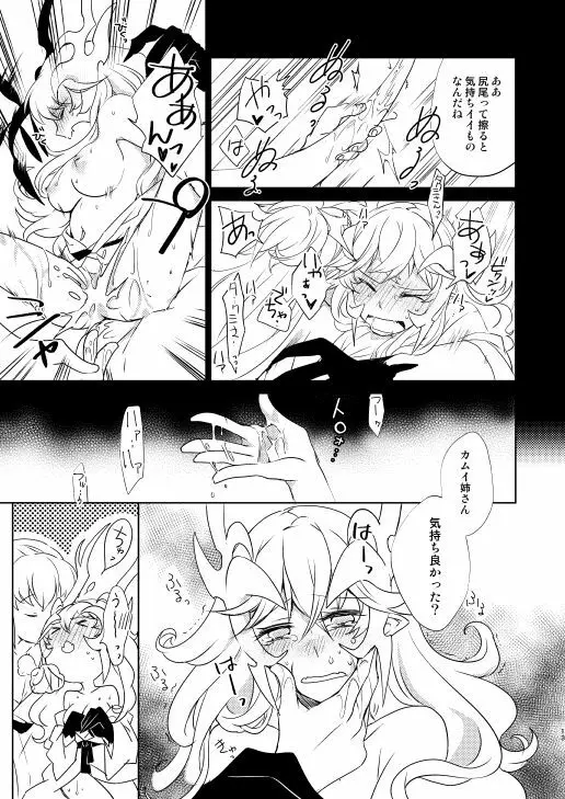 鋭い痛みと衝動と Page.11