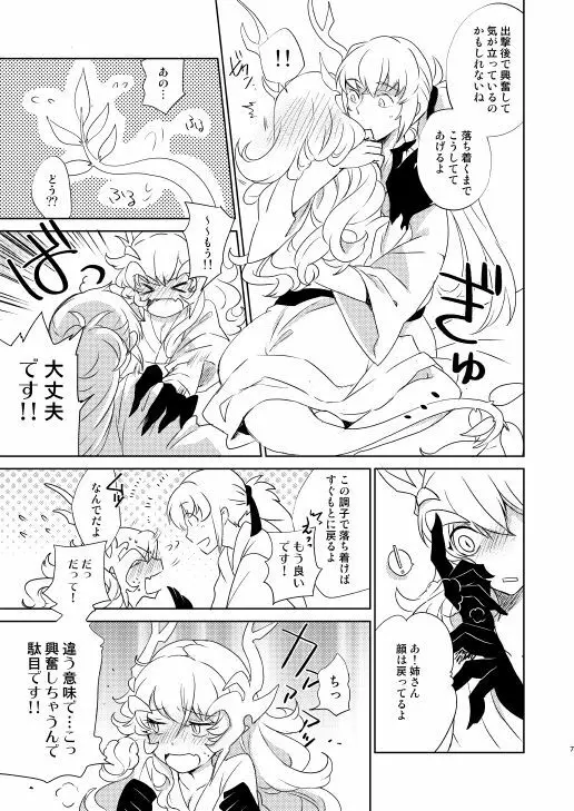 鋭い痛みと衝動と Page.5