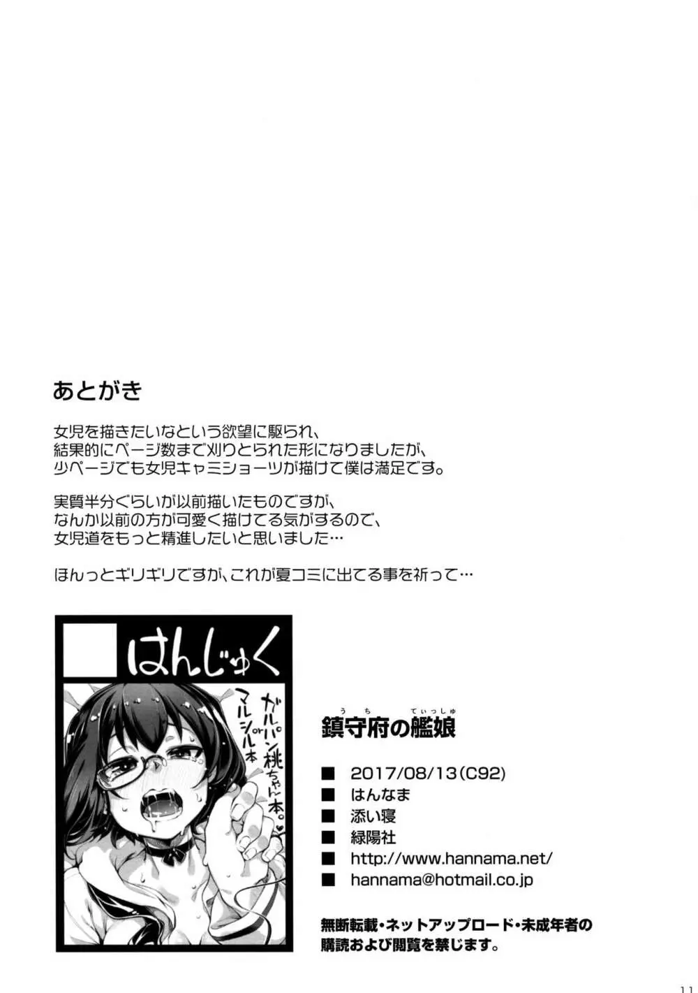 鎮守府の艦娘 Page.9