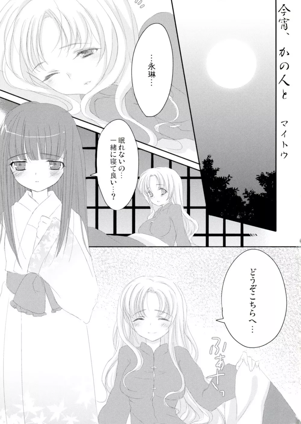 蜜月 Page.2