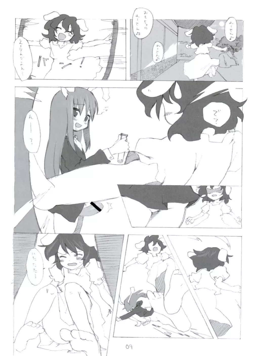 蜜月 Page.8