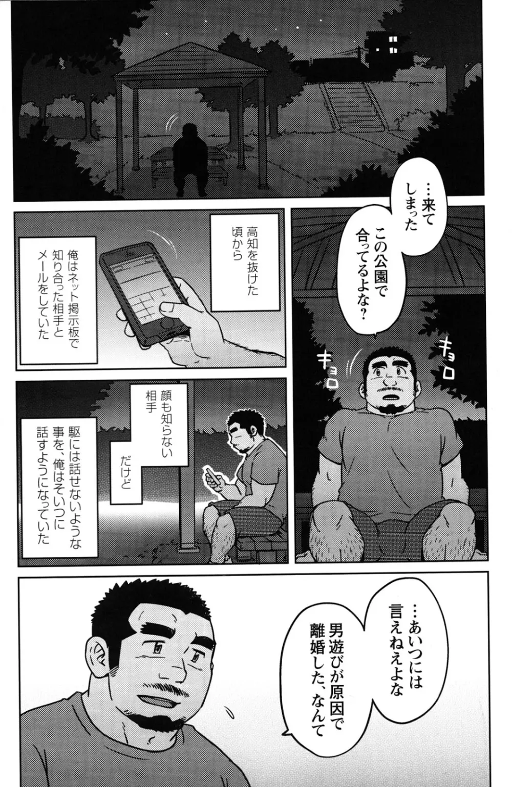 同業二人 Page.11