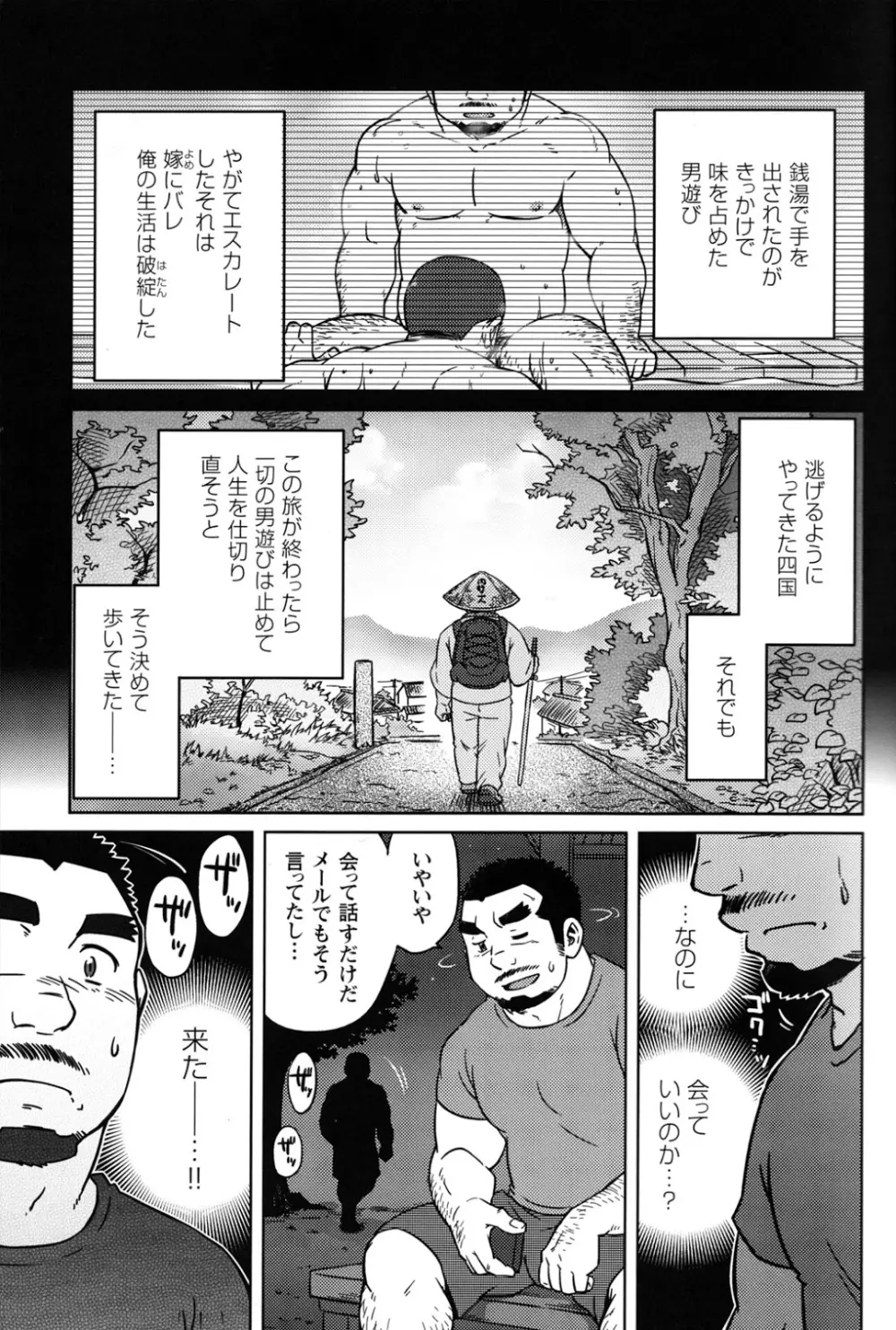 同業二人 Page.12