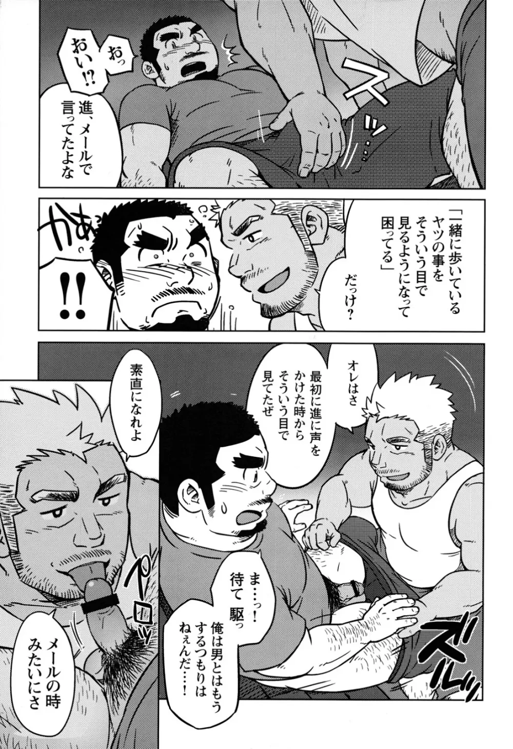 同業二人 Page.14