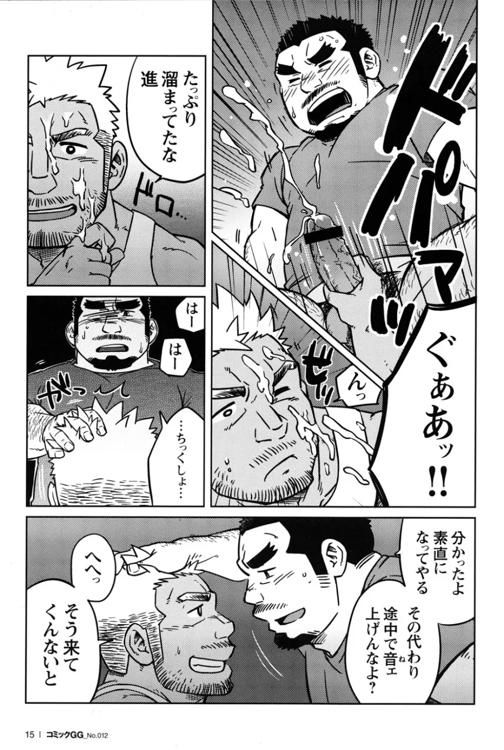 同業二人 Page.16