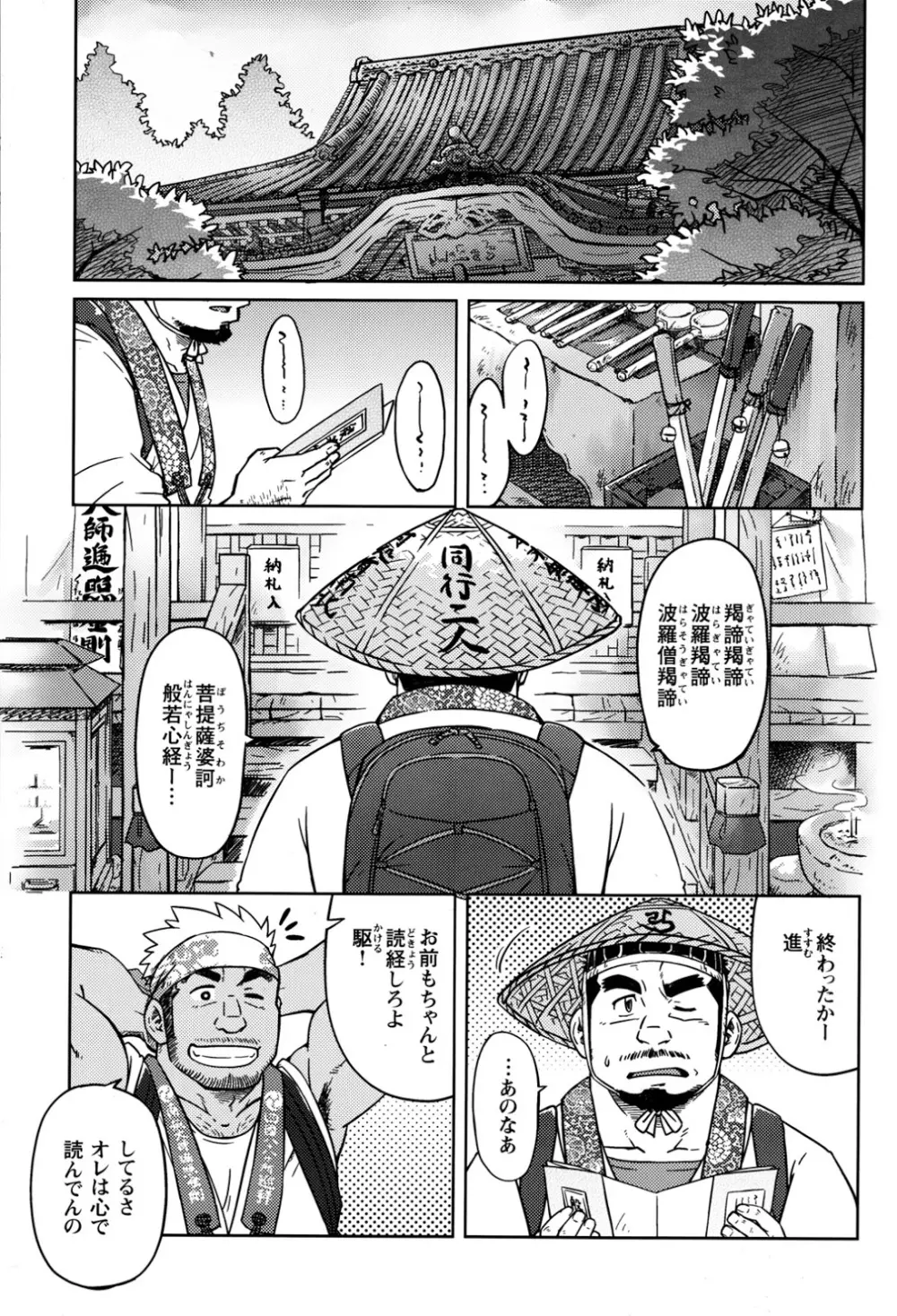 同業二人 Page.2