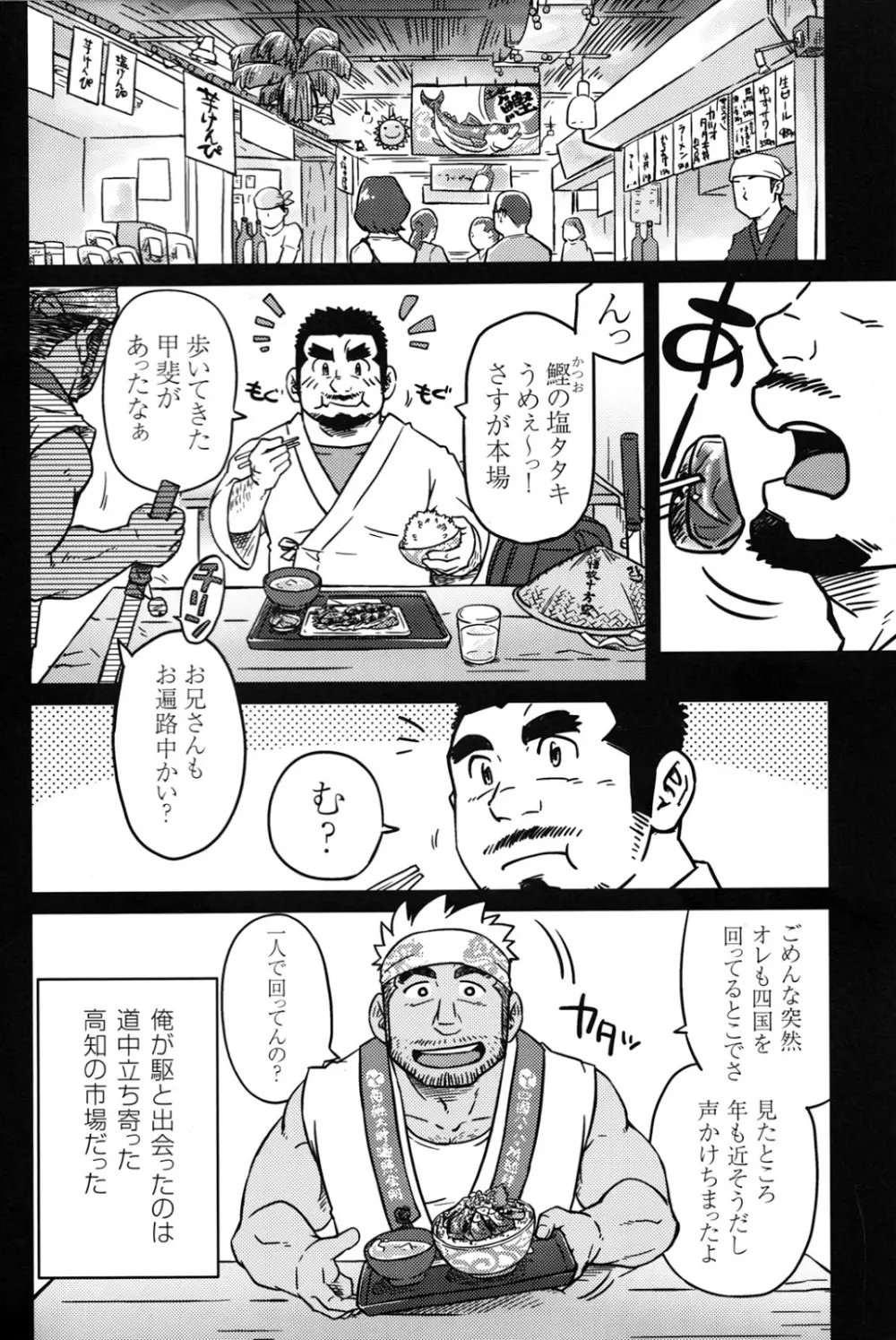 同業二人 Page.5