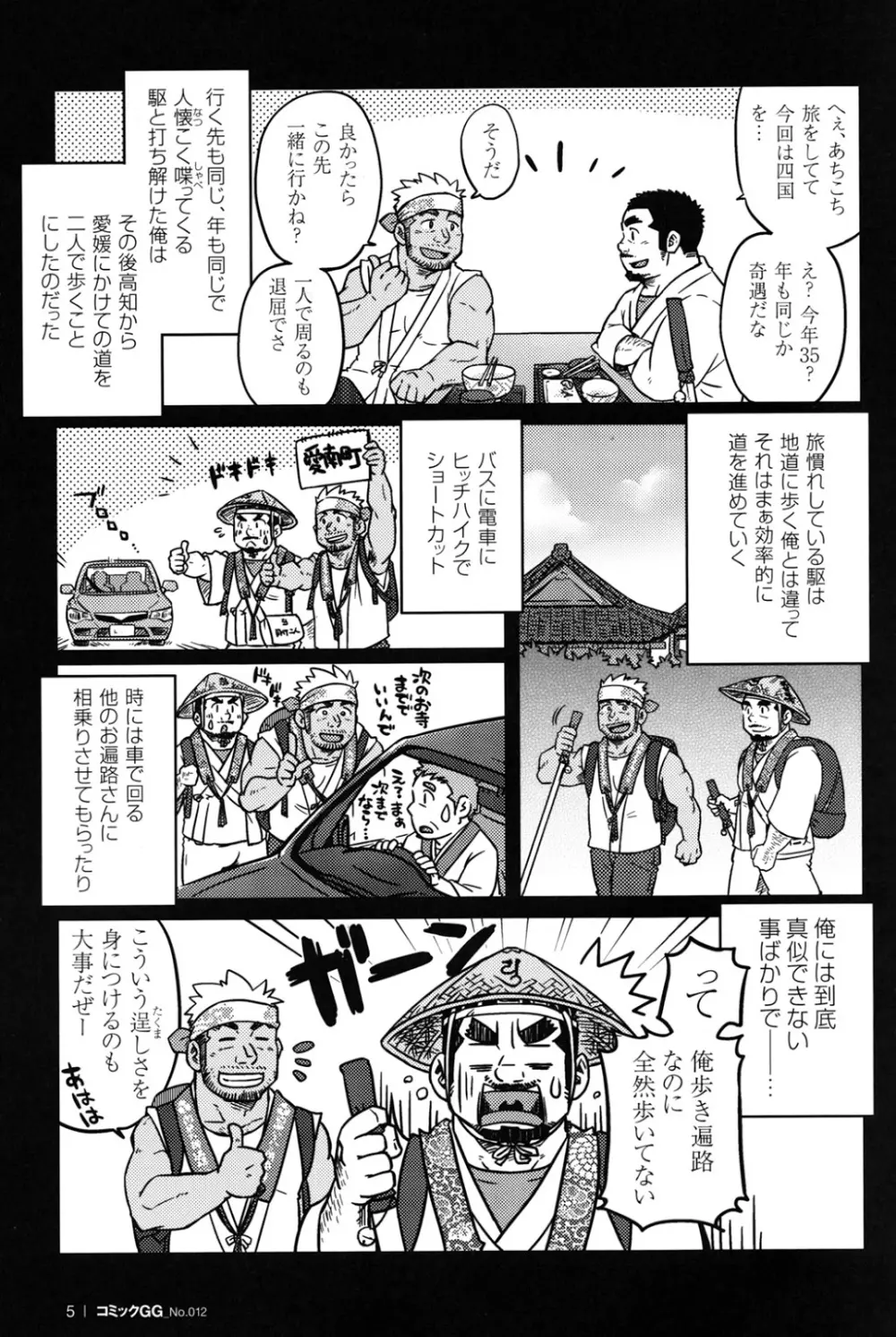 同業二人 Page.6