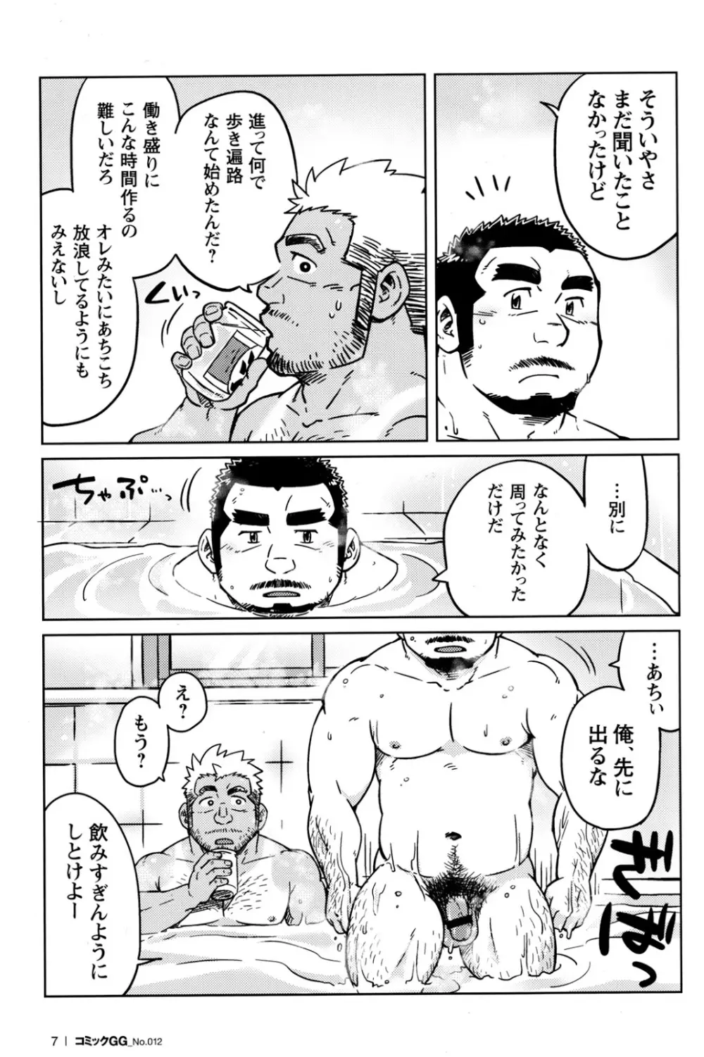 同業二人 Page.8