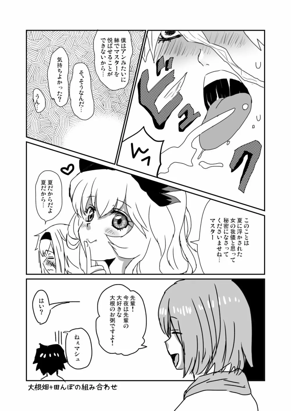 大体全部夏のせいだ Page.7