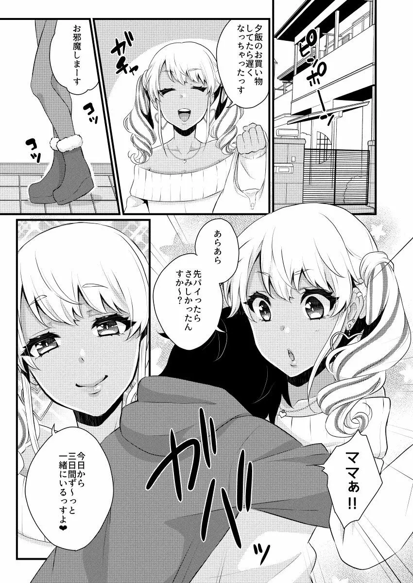 10まで数えるっす! Page.4