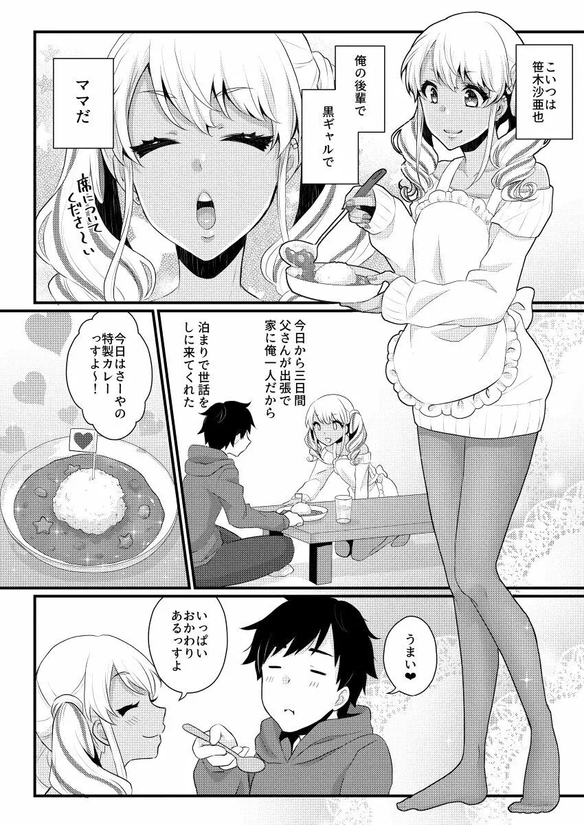 10まで数えるっす! Page.5