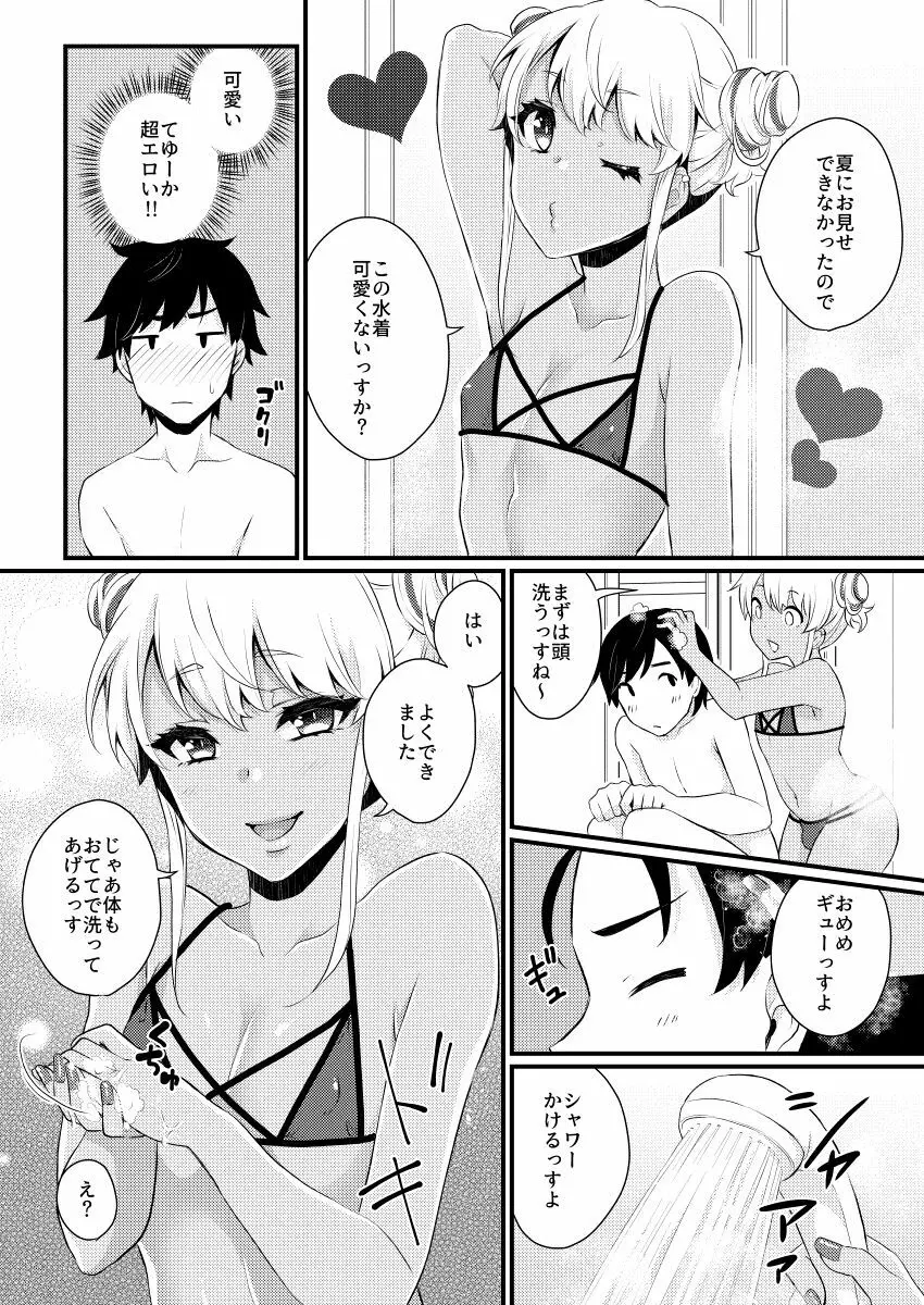 10まで数えるっす! Page.7