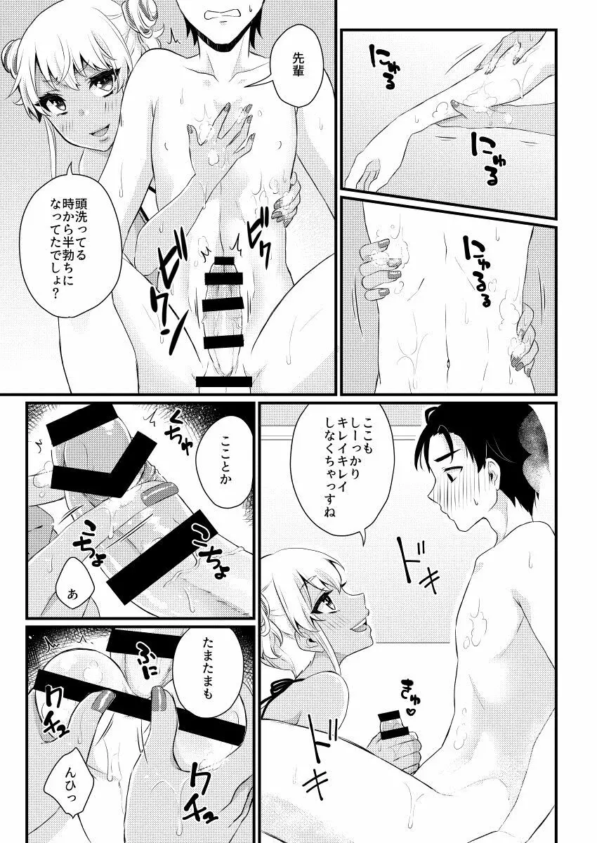 10まで数えるっす! Page.8