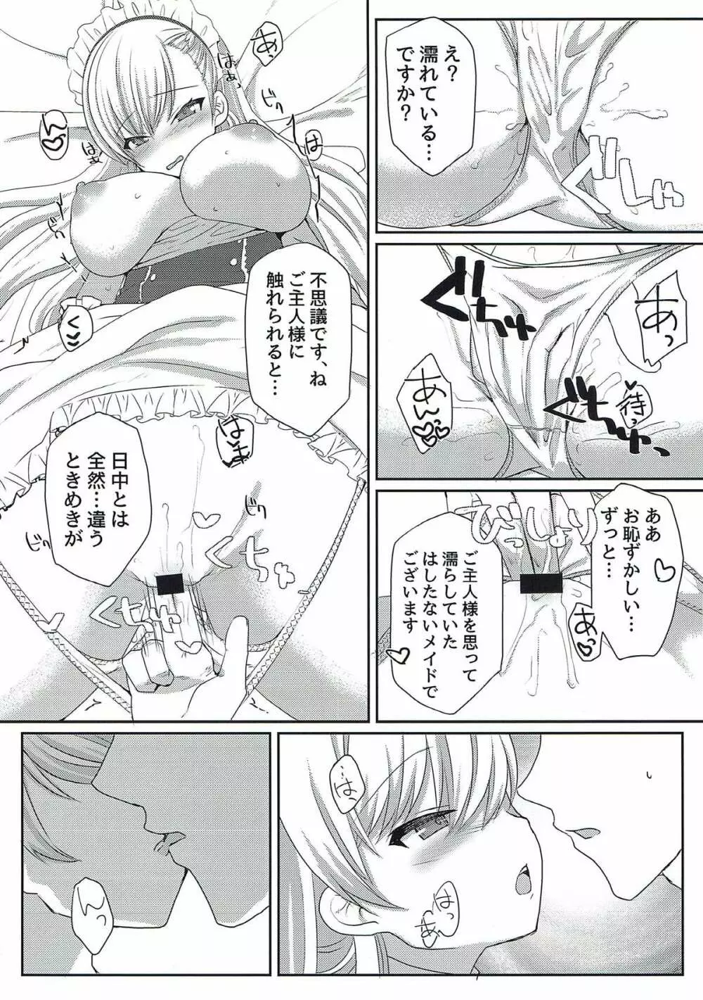 ベルファストさんのパーフェクトスケジュール管理 Page.11