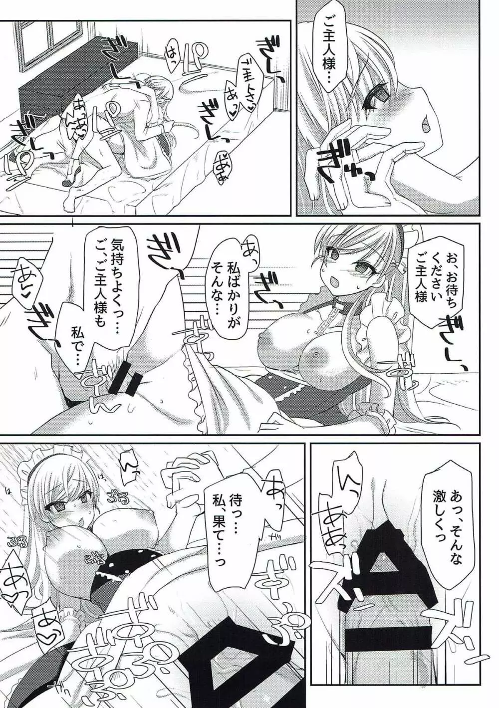 ベルファストさんのパーフェクトスケジュール管理 Page.15