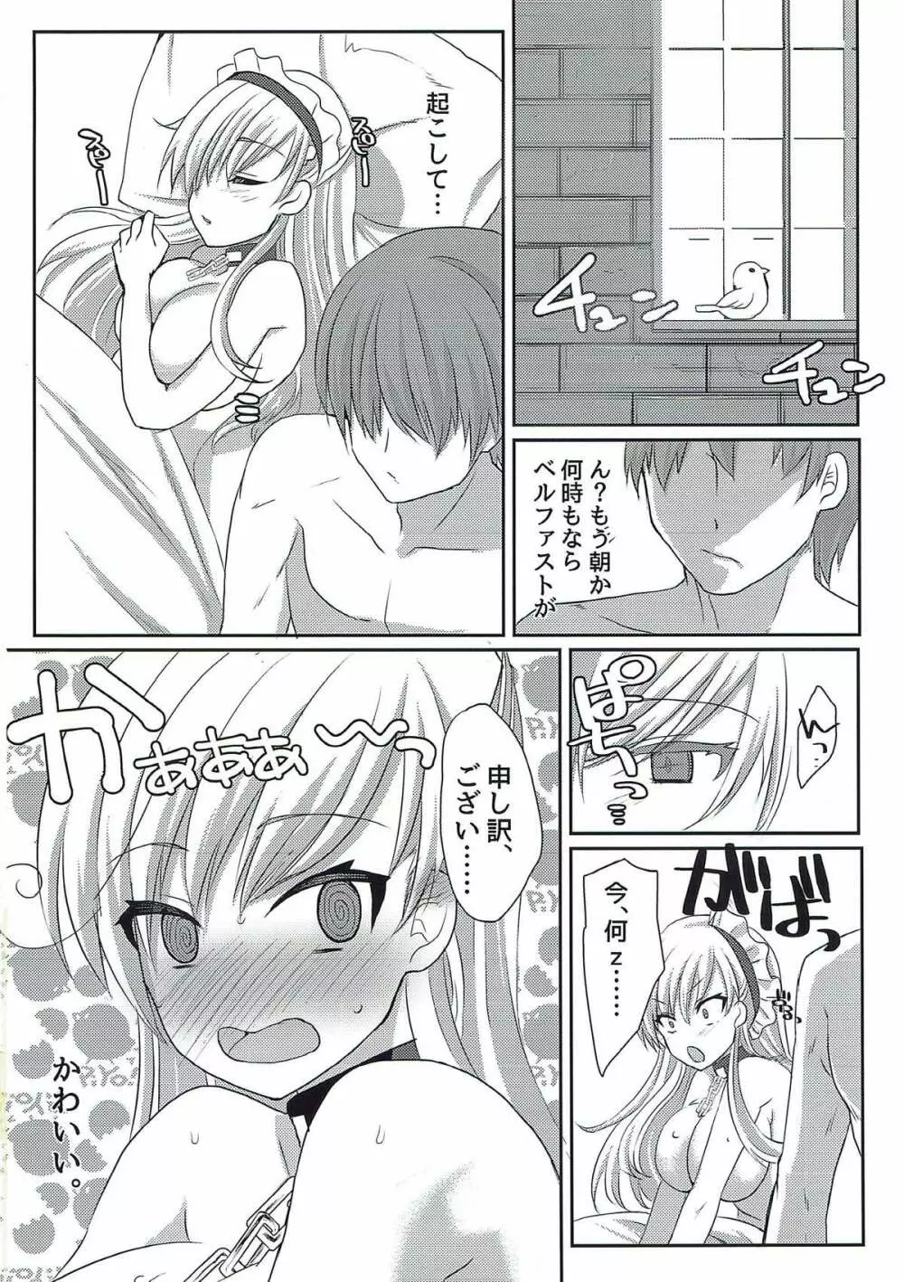 ベルファストさんのパーフェクトスケジュール管理 Page.17