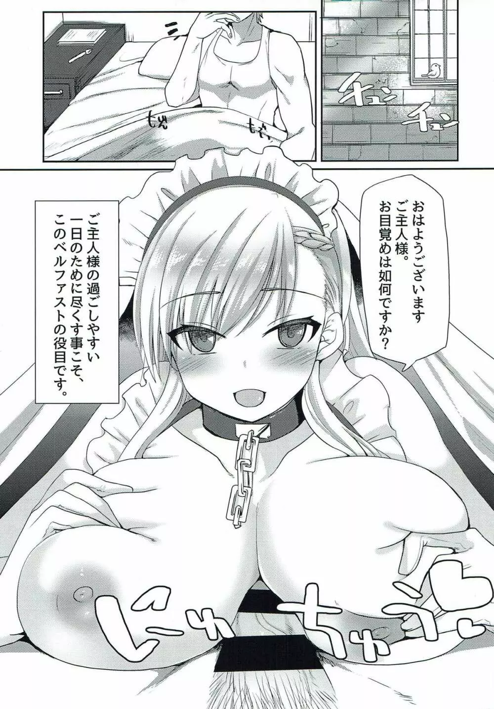 ベルファストさんのパーフェクトスケジュール管理 Page.2