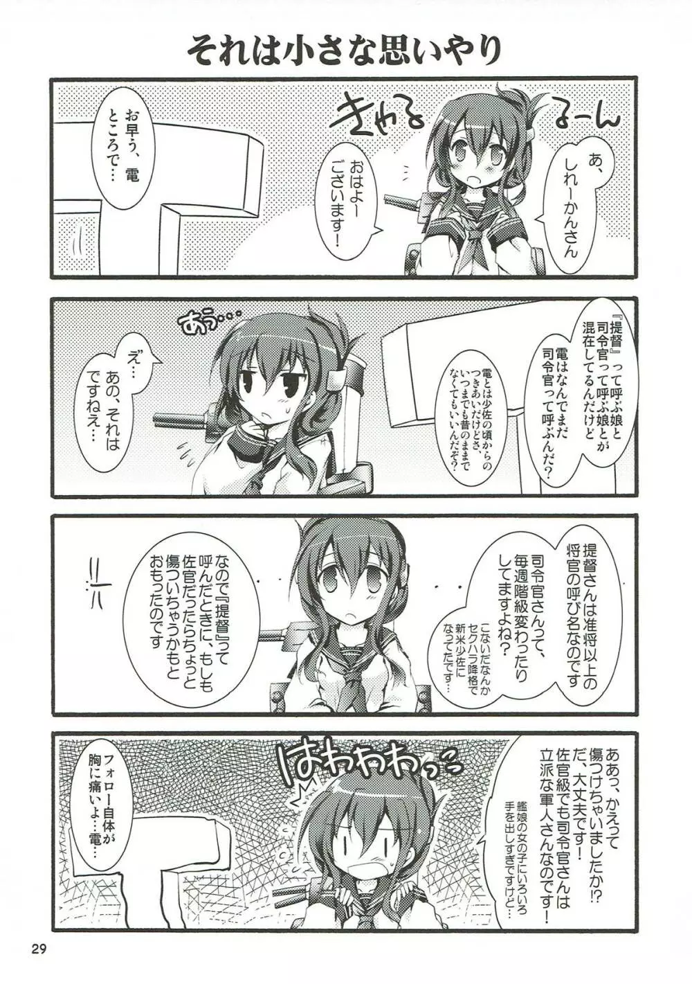 夜戦主義なのです! Page.28