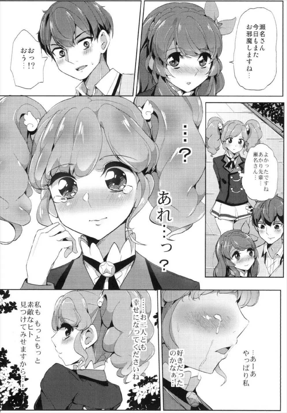 瀬名さん サイッテーです❤ Page.24