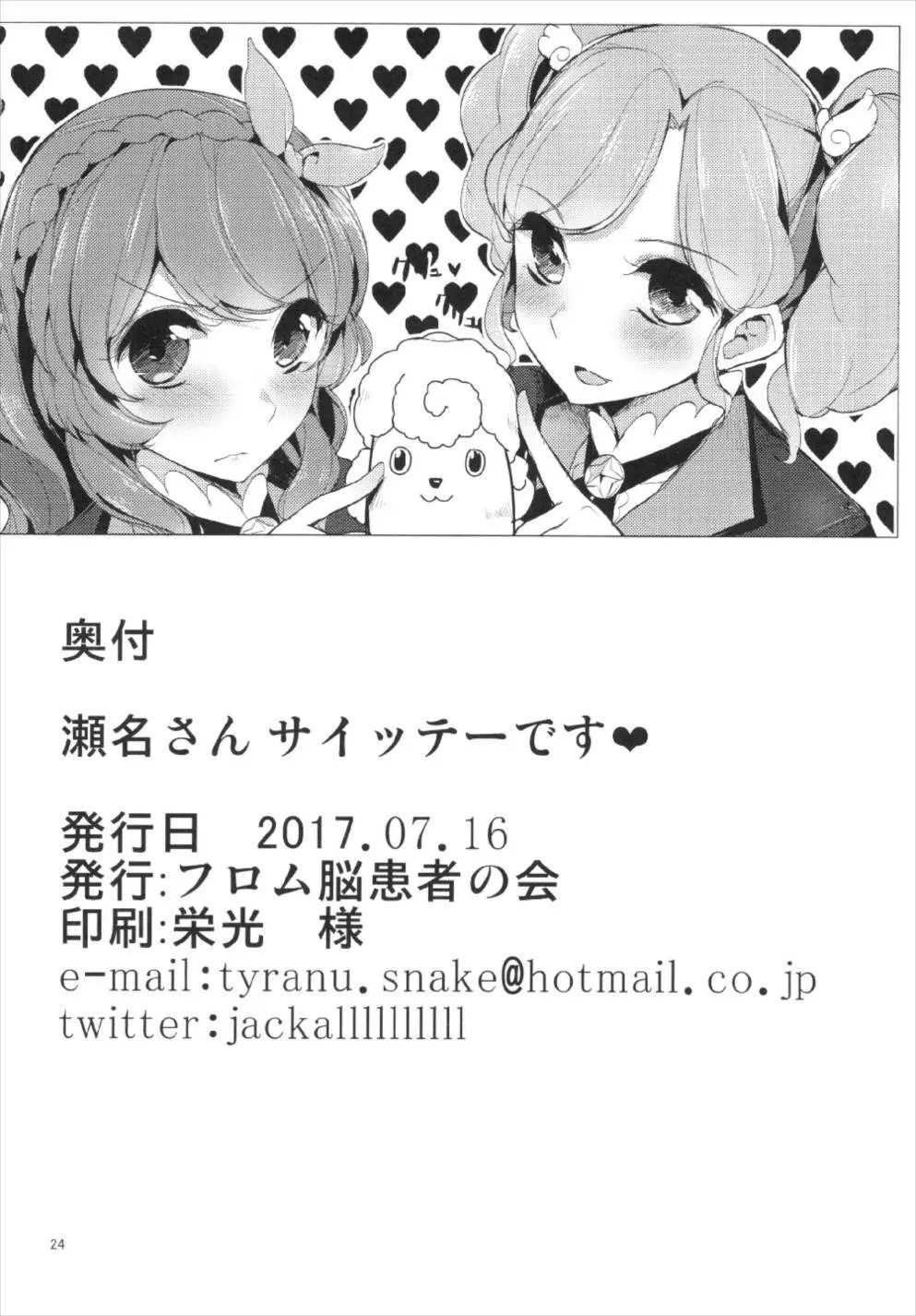 瀬名さん サイッテーです❤ Page.26