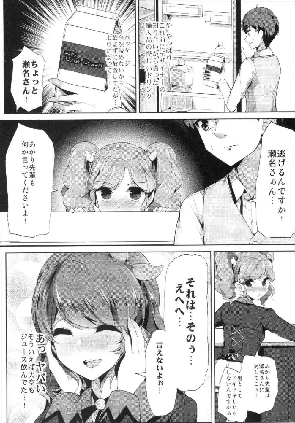 瀬名さん サイッテーです❤ Page.5