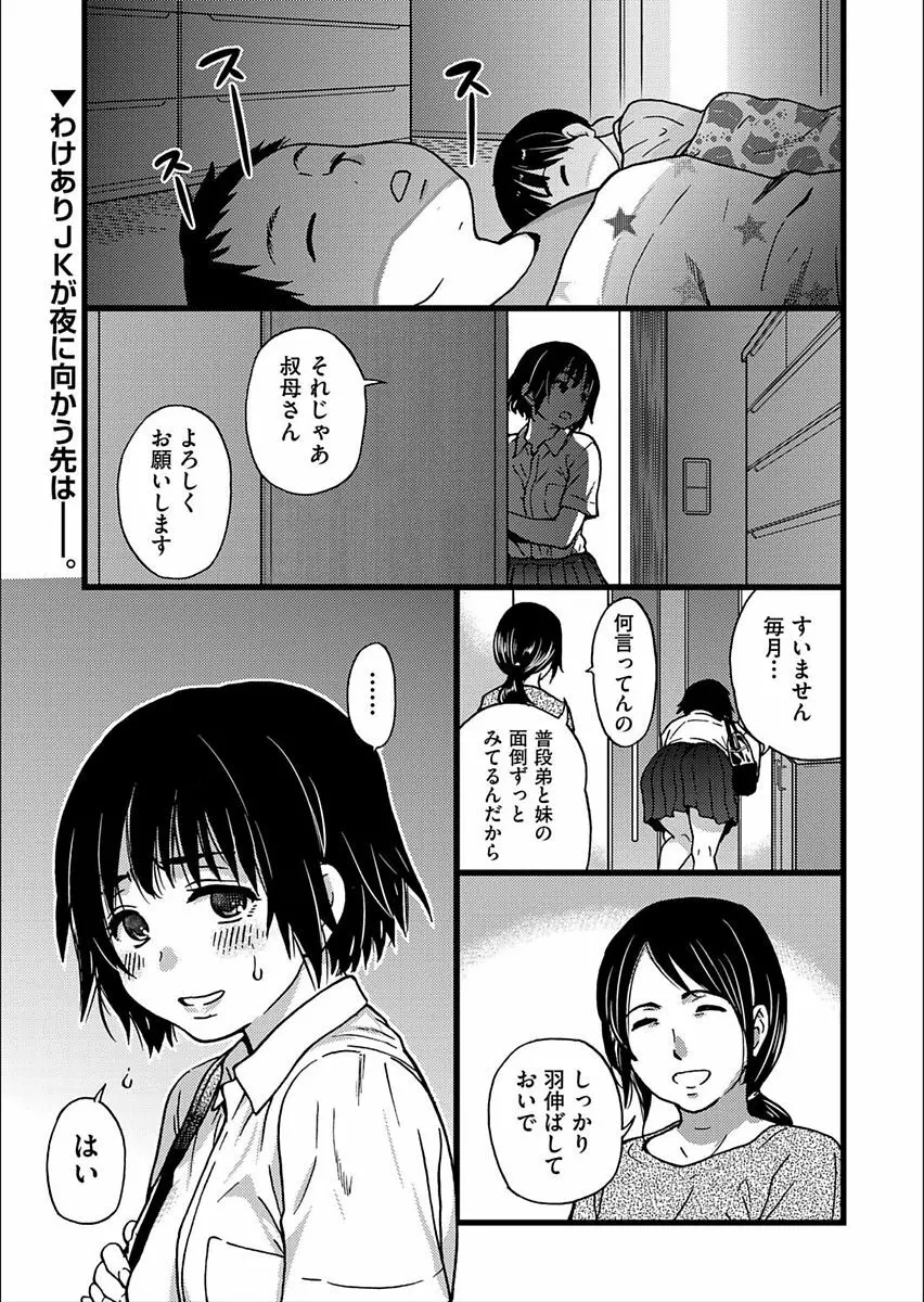 円光おじさん Episode VI Page.1