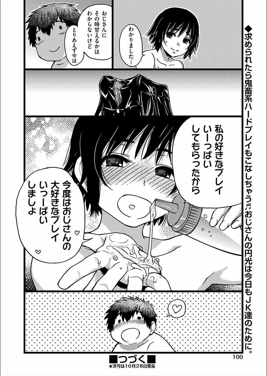円光おじさん Episode VI Page.20