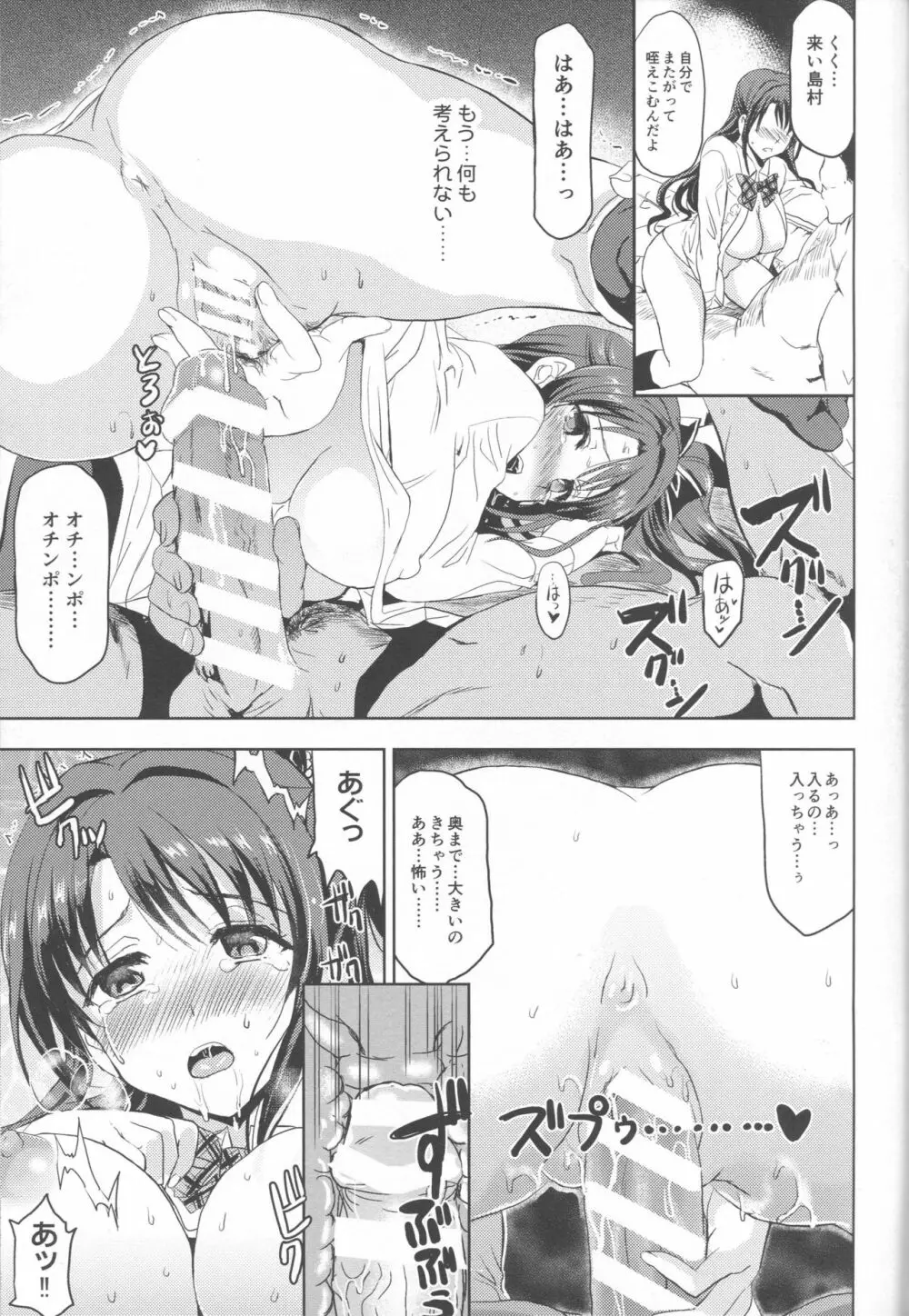 PCS Teacher「白昼の淫戯奴隷レッスン」 Page.30