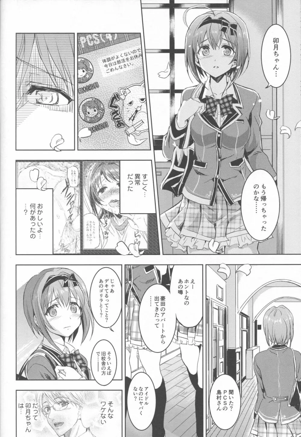 PCS Teacher「白昼の淫戯奴隷レッスン」 Page.39