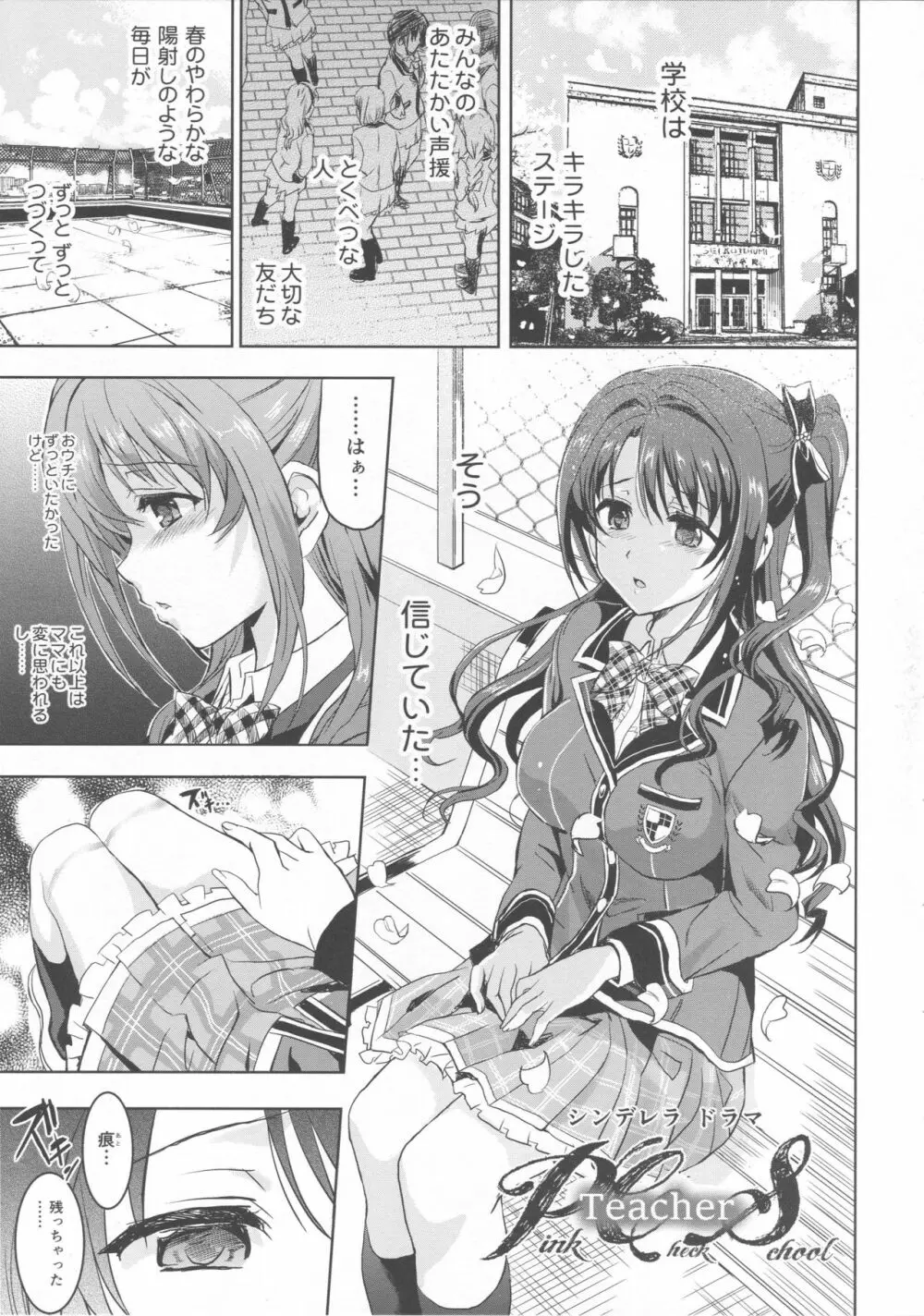 PCS Teacher「白昼の淫戯奴隷レッスン」 Page.4