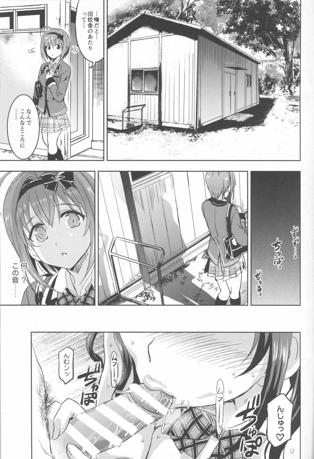 PCS Teacher「白昼の淫戯奴隷レッスン」 Page.40